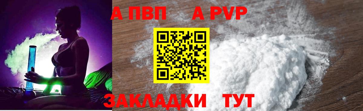 APVP VHQ  Альфа ПВП  закладки  Светлоград  Вход с VPN  Alpha PVP Соль 