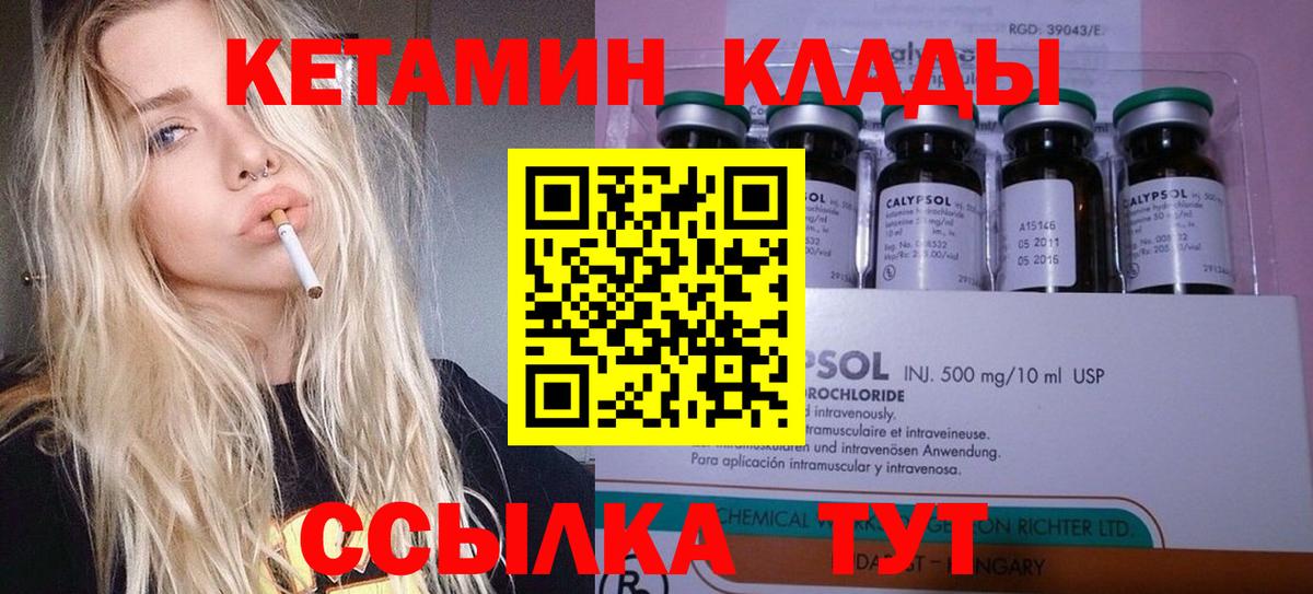 Кетамин VHQ Светлоград