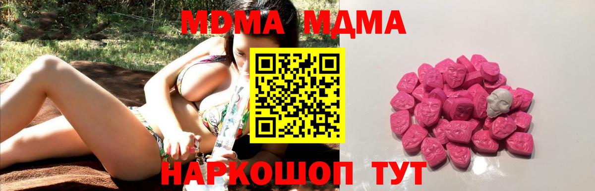 МДМА crystal  MDMA VHQ  MDMA  Светлоград  Вход с VPN 